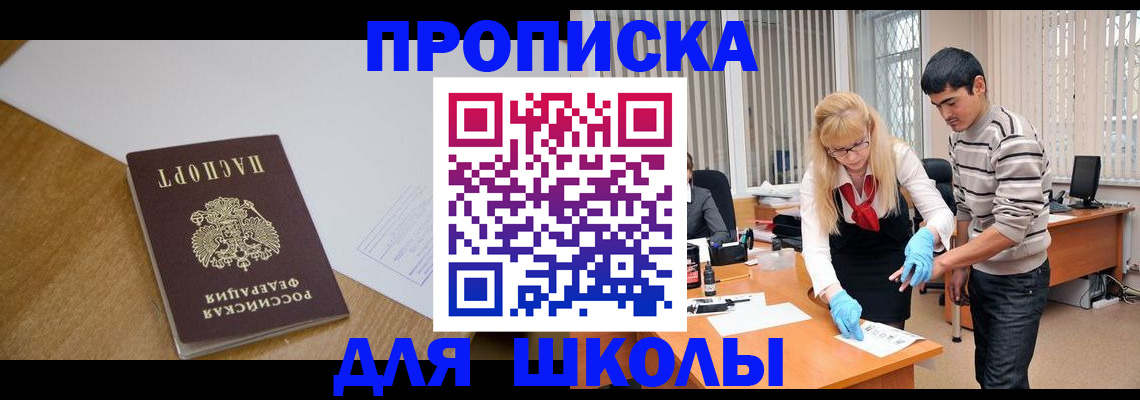 регистрация для школы в Бутурлиновке