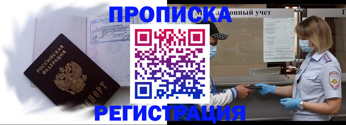 прописка 2025 в Бутурлиновке