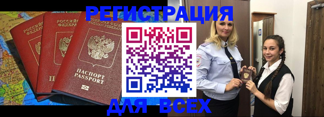 прописка регистрация в Бутурлиновке